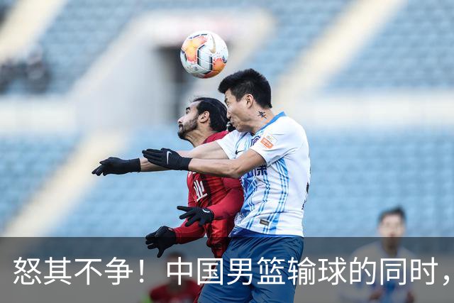 怒其不争！中国男篮输球的同时，日本替补席做出哭鼻子的嘲讽动作