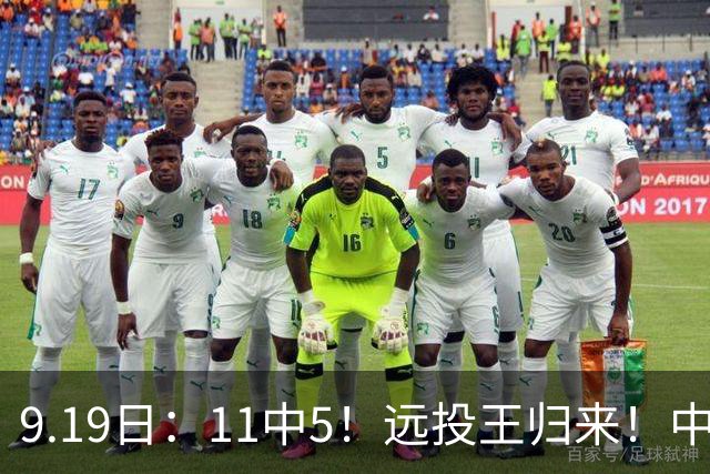 9.19日：11中5！远投王归来！中国男篮最精准的空间型前锋